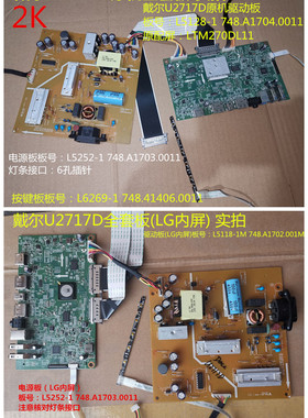 DELL戴尔U2717D电源L5252-1驱动板L5118-1M l5128-1M按键L6269-1