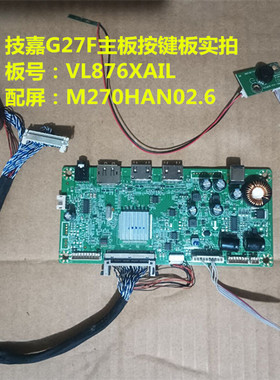 原装技嘉G27F主板驱动板VL876XAIL配屏M270HAN02.6按键板