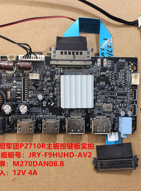 泰坦军团P2710R主板JRY-F9HUHD-AV2按键配屏M270DAN08.B