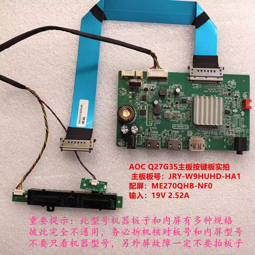 AOC Q27G3S主板JRY-W9HUHD-HA1配屏ME270QHB-NF0