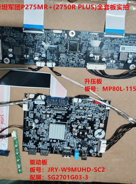 泰坦军团P275MR+升压板驱动板JRY-W9MUHD-SC2按键配屏SG2701G03-3