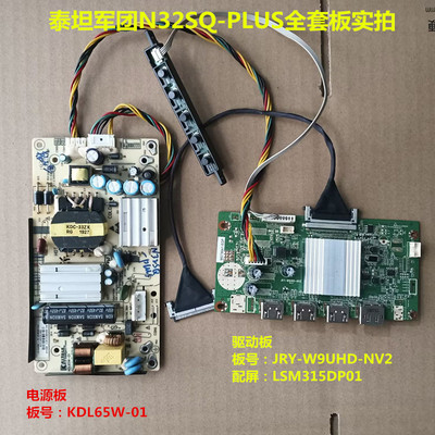 泰坦军团N32SQ-PLUS驱动板JRY-W9UHD-NV2电源板KDL65W-01按键板
