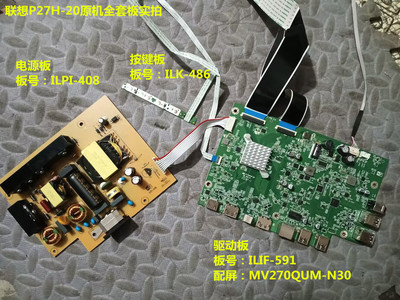联想P27H-20驱动板电源板按键