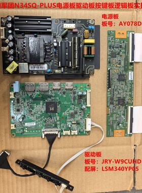 泰坦军团N34SQ-PLUS驱动板JRY-W9CUHD-AV1电源AY078D-1SP20逻辑板