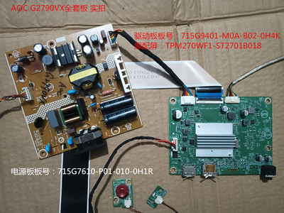 AOC冠捷G2790VX电源板驱动板