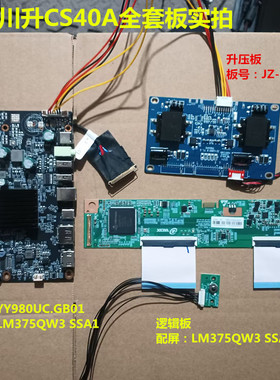 川升CS40A驱动板YY980UC.GB01升压JZ-LD0818逻辑板LM375QW3 SSA1