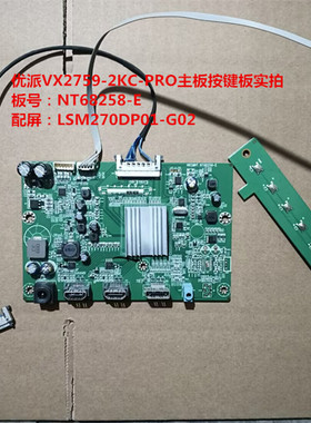 优派VX2759-2KC-PRO驱动板NT68258-E配屏LSM270DP01-G02按键