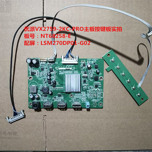 优派VX2759-2KC-PRO驱动板NT68258-E配屏LSM270DP01-G02按键
