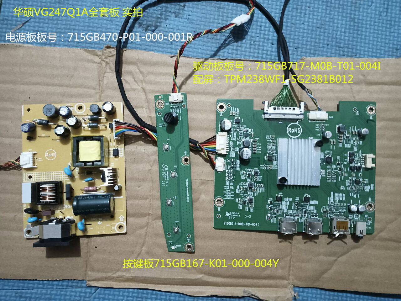 ASUS华硕VG247Q1A驱动板715GB717电源板715GB470配屏TPM238WF1