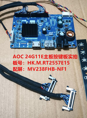 AOC 24G11E驱动板HK.M.RT2557E15按键配屏MV238FHB-NF1