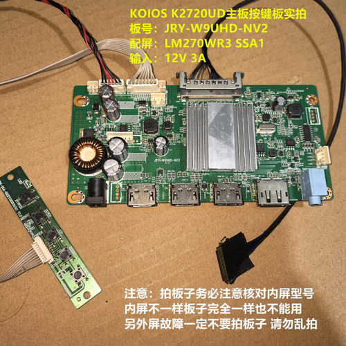 KOIOS K2720UD驱动板JRY-W9UHD-NV2按键板配屏LM270WR3 SSA1