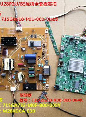 AOC冠捷U28P2U/BS驱动板715GA732电源715GB018按键屏M280DCA-E3B