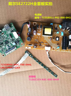 戴尔SE2722H驱动板715GB999电源板715GB911按键板屏LM270WF7 S2E4