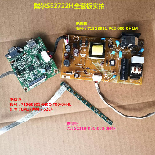 戴尔SE2722H驱动板715GB999电源板715GB911按键板屏LM270WF7 S2E4