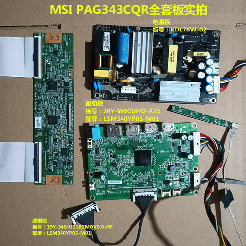MSI PAG343CQR电源板KDL76W-02驱动板JRY-W9CUHD-AV1屏LSM340YP05