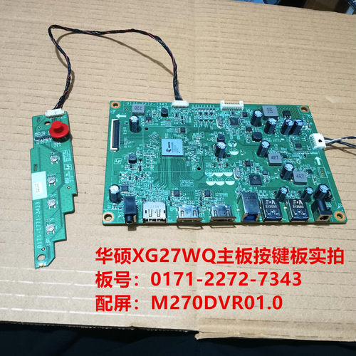 华硕XG27WQ驱动板0171-2272-7343/7700/7342配屏LSM270DP02-T01