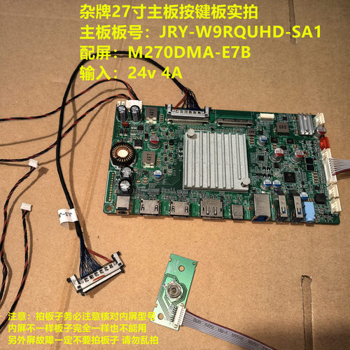 杂牌27寸驱动板JRY-W9RQUHD-SA1按键板配屏M270DMA-E7B