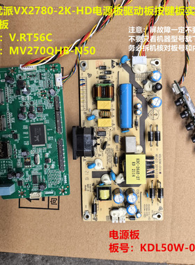 优派VX2780-2K-HD驱动板V.RT56C电源板KDL50W-01A屏MV270QHB-N50