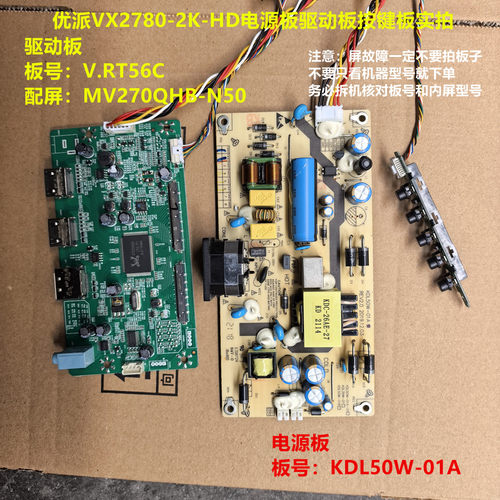 优派VX2780-2K-HD驱动板V.RT56C电源板KDL50W-01A屏MV270QHB-N50