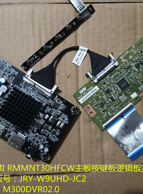 REDMI RMMNT30HFCW驱动板JRY-W9UHD-JC2按键逻辑板屏M300DVR02.0