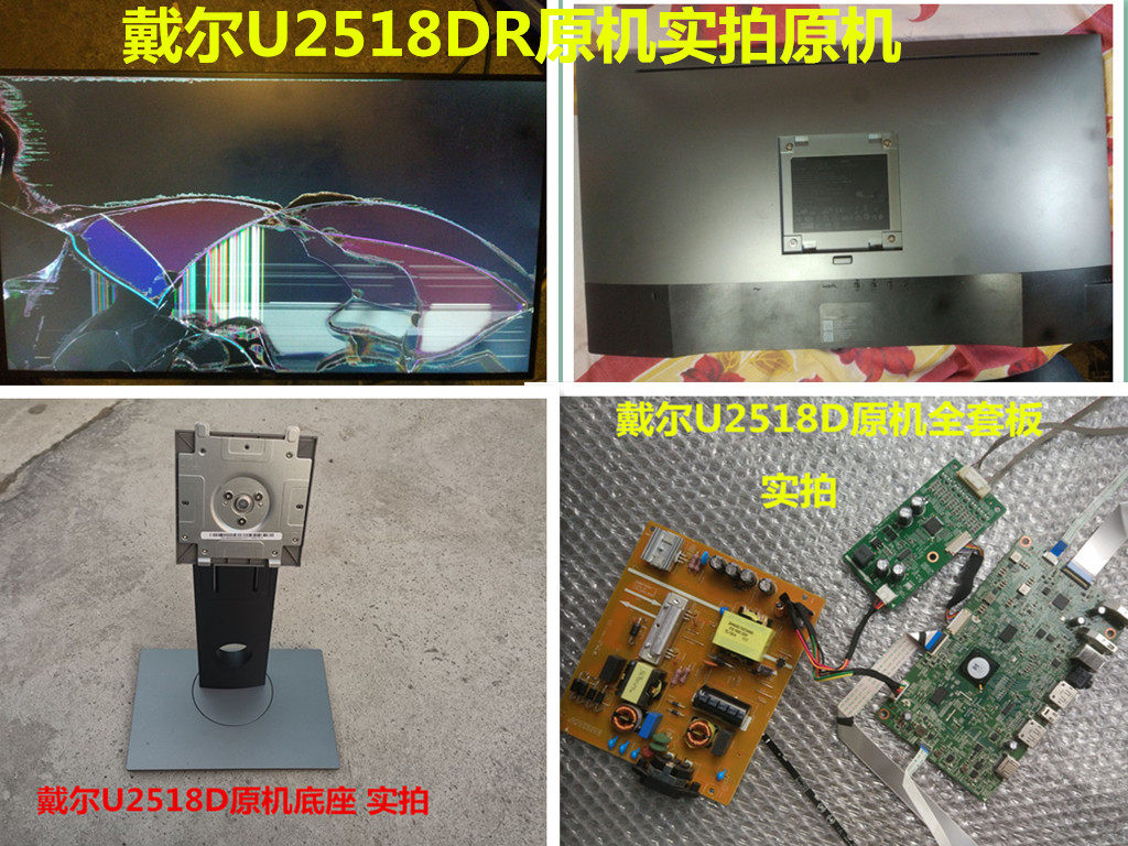 DELL戴爾U2518DR驅動L6127-1電源L6256-1M 升壓板L6257外殼 整機在類目 電腦硬件/顯示器/電腦周邊, 顯示器&支架, 顯示器配件中 - 來自Buy2taobao.com提供專業的淘寶代購服務