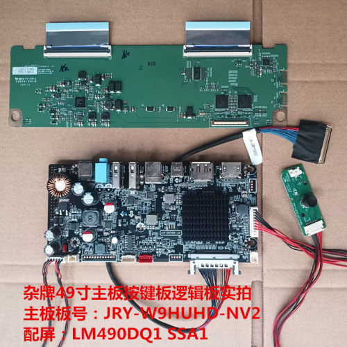 杂牌49寸主板驱动板JRY-W9HUHD-NV2按键逻辑板配屏LM490DQ1 SSA1