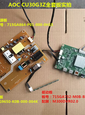 AOC CQ30G3Z驱动板715GA732电源板715GA864按键板配屏M300DVR02.0