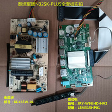 泰坦军团N32SK-PLUS驱动JRY-W9UHD-NV2电源KDL65W-01屏LSM315HP01