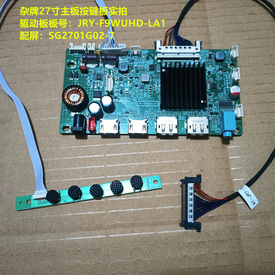 杂牌27寸主板驱动板JRY-F9WUHD-LA1配屏SG2701G02-7按键板