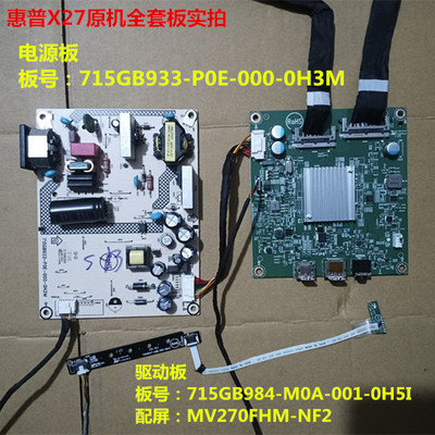 惠普X27电源板驱动板按键板