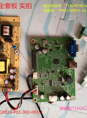 惠普27W驱动板715G8798电源板715G8814按键板屏TPM270WF1-HL02.S