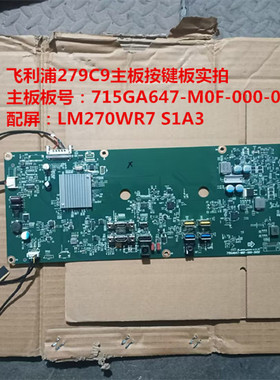 飞利浦279C9驱动板715GA647-M0F-000-0H5F按键配屏LM270WR7 S1A3