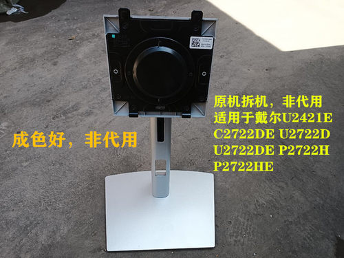 升降底座P2722HE戴尔原装