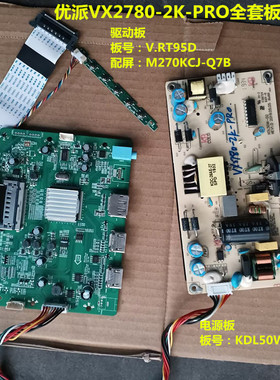 优派VX2780-2K-PRO驱动板V.RT95D电源板KDL50W-02配屏M270KCJ-Q7B