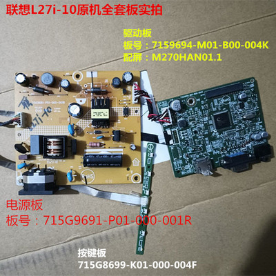 联想L27i-10电源板驱动板