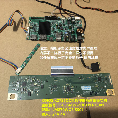 KOIOS K2721QC驱动板SG85MW-2UBTPH-Q001逻辑板配屏LM270WQ5 SSC1