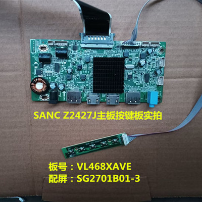 SANC Z2427J主板驱动板VL468XAVE配屏SG2701B01-3按键