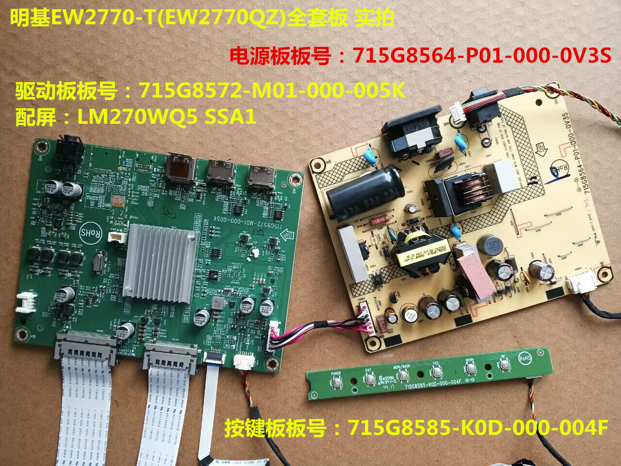 明基EW2770-T(EW2770QZ)驱动板715G8572电源板715G8564按键屏LM27-封面