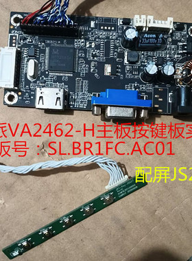 优派VA2462-H-2驱动板SL.BR1FC.AC01按键VS18810配屏JS236BF-1