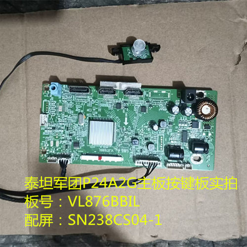 泰坦军团P24A2G驱动板按键板