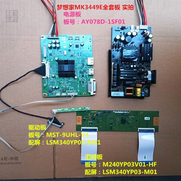 梦想家MK3449E驱动板MST-9UHL-V4电源板AY078D-1SF01屏LSM340YP03