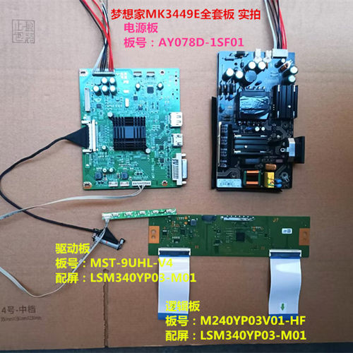 梦想家MK3449E驱动板MST-9UHL-V4电源板AY078D-1SF01屏LSM340YP03