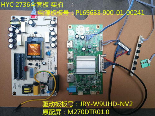 HYC 2736驱动板JRY-W9UHD-NV2电源板PL69633按键配屏M270DTR01.0