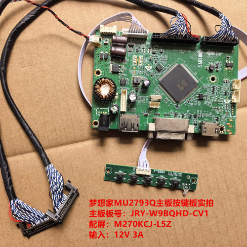 梦想家MU2793Q驱动板JRY-W9BQHD-CV1按键板配屏M270KCJ-L5Z
