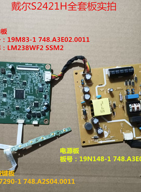 戴尔S2421H驱动板19M83-1电源板19N148-1配屏LM238WF2 SSM2
