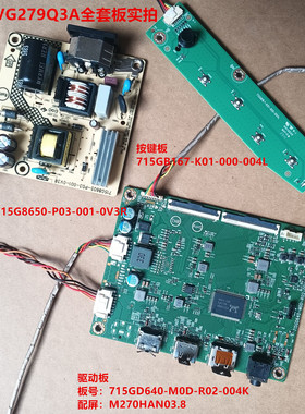 华硕VG279Q3A电源板715G8650驱动板715GD640按键配屏M270HAN03.8