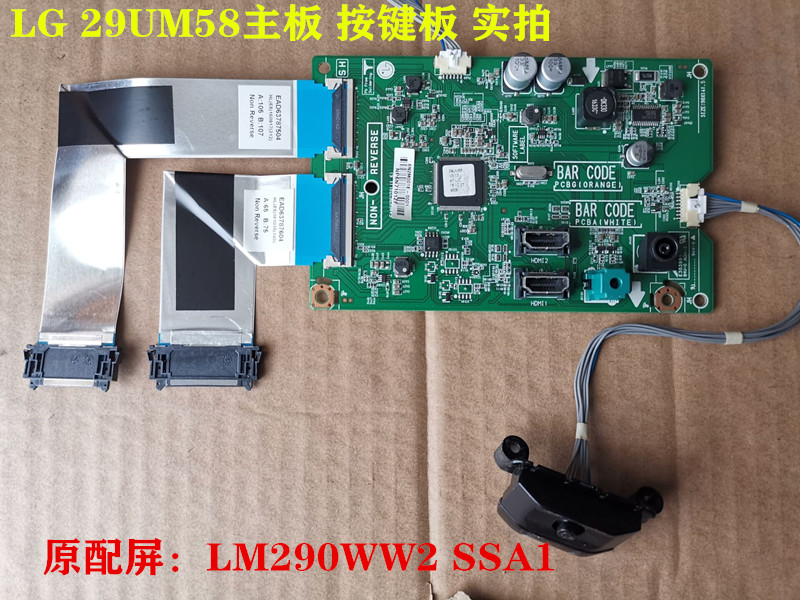 原装LG 29UM58液晶主板驱动板EAX66762701(1.6)按键屏LM290WW2-封面