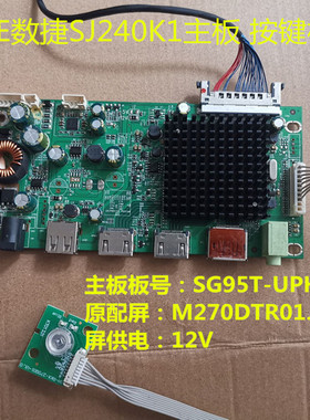 SHUJIE数捷SJ240K1驱动板SG95T-UPH-WS-R20.1配屏M270DTR01.0按键