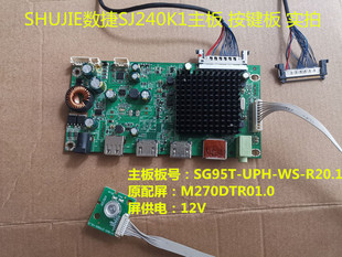 R20.1配屏M270DTR01.0按键 SHUJIE数捷SJ240K1驱动板SG95T UPH