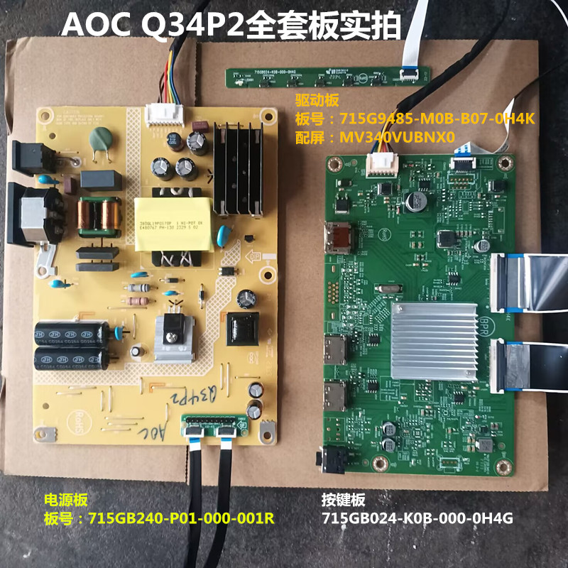 AOC Q34P2驱动板715G9485电源板715GB240配屏MV340VUBNX0按键